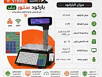 ميزان باركود مع طابعة ملصقات حرارية  Label scale جديد للبيع في جميلية