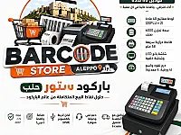 جهاز كاشير الكتروني مع طابعة حرارية جديدة للبيع في حلب - يدعم العربي