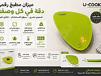 ميزان المطبخ المتميز لتحضير الوصفات في جميلية - سعر مغري!