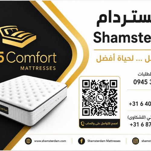 شامستردام
