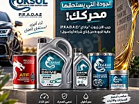 زيوت براداي عالية الجودة من أوكسول - حلب طريق الرقة