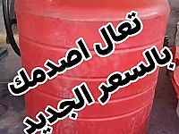 خزانات مياه جديدة للبيع في درعا بسعر 55$ مغري