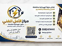 أعمال الكهرباء المنزلية والصناعية في دمشق وريفها