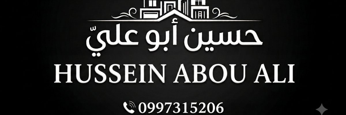 حسين ابو علي للعقارات Cover
