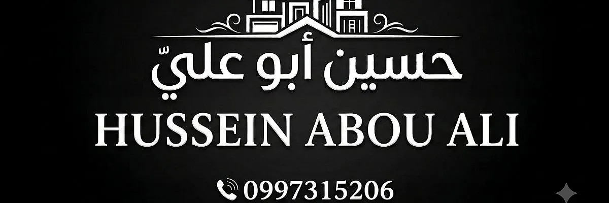 حسين ابو علي للعقارات Cover