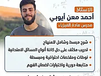 دروس خصوصية في الفيزياء والكيمياء في المالكي، دمشق