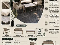طقم الجلوس الخارجي من  Julie Depot