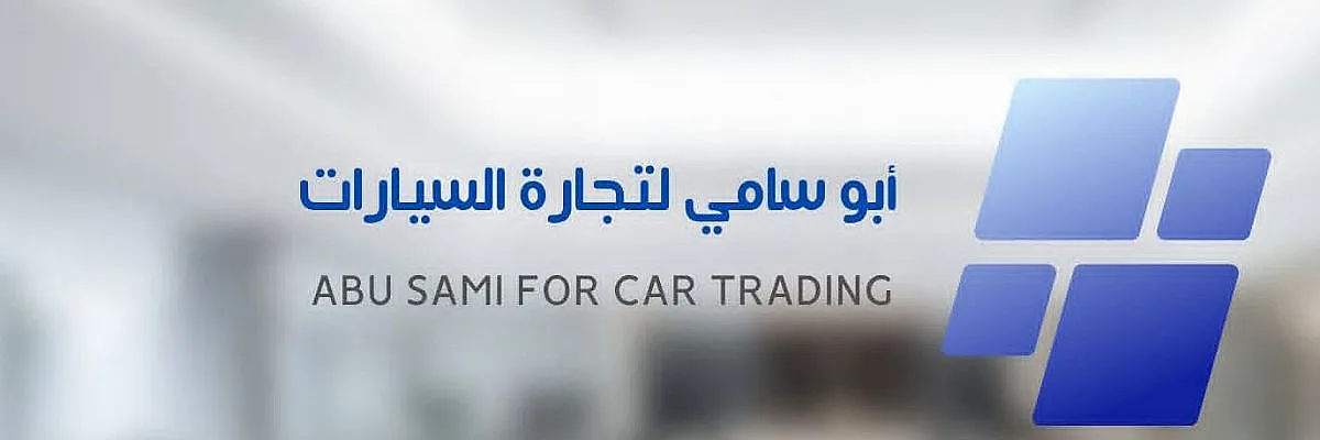 ابو سامي لتجارة السيارات Cover