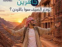 رحلة نهاية الصيف الى الأردن