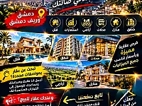 ارض للبيع في البرامكة، دمشق - 1000 م² بسعر 30,000$