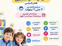 روضة نور تعلن عن افتتاح التسجيل للعام الدراسي