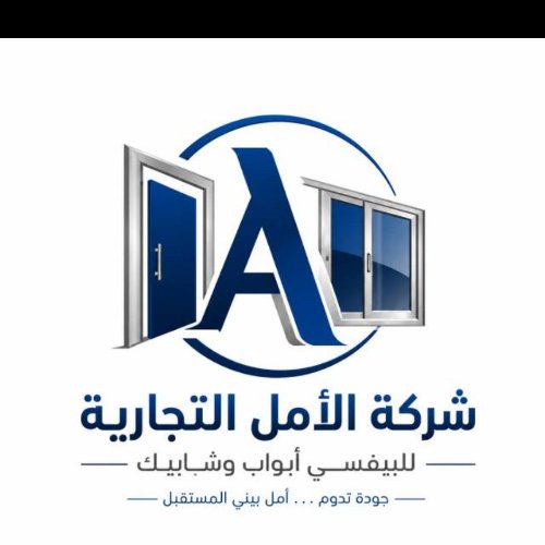 شركه الامل التجاريه