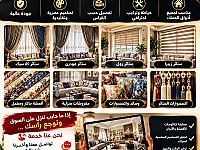 ستائر جديدة بأسعار تناسب الجميع  للتواصل مع ابو محمد 0942077326