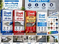 مواد عزل مائي وحراري مع ضمان من شركة ويبتي