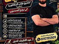 تكلفة الجلسة بنظام المجموعات 20 الف ل.س قديم