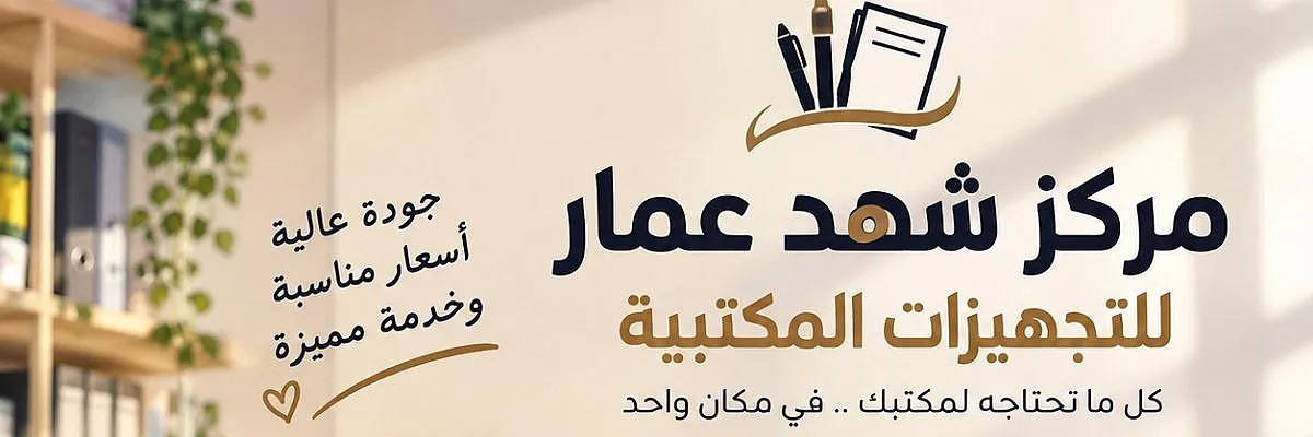 مركز شهد عمار Cover