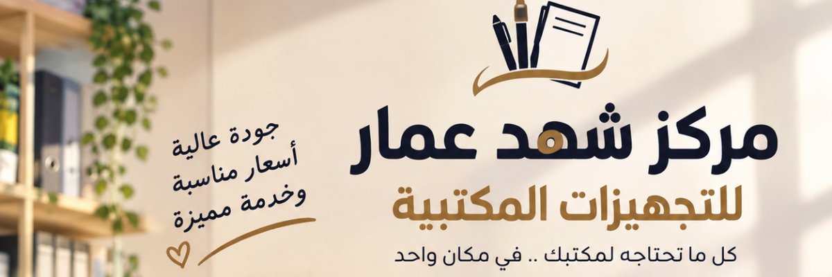 مركز شهد عمار Cover