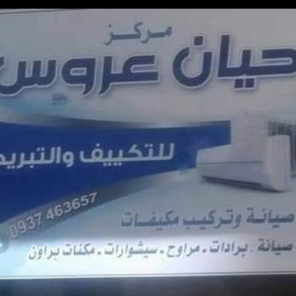 حيان عىوس