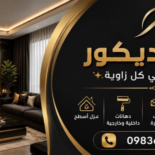 يلدز للديكور والدهان