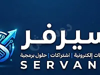 سيرفر للخدمات الالكترونيه للتواصل وتساب 0998924541 كافة الخدمات