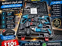 بكج رباعي دريل كهربائي جديد بطارية لاسلكي في الباب