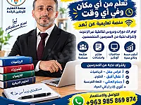 انضم لأقوى منصة تعليمية لبكالوريا 2027 بخصم 65%! 🚀