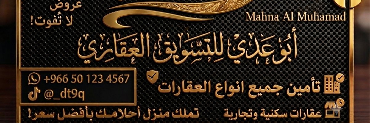 ابو عدي للتسويق العقاري Cover