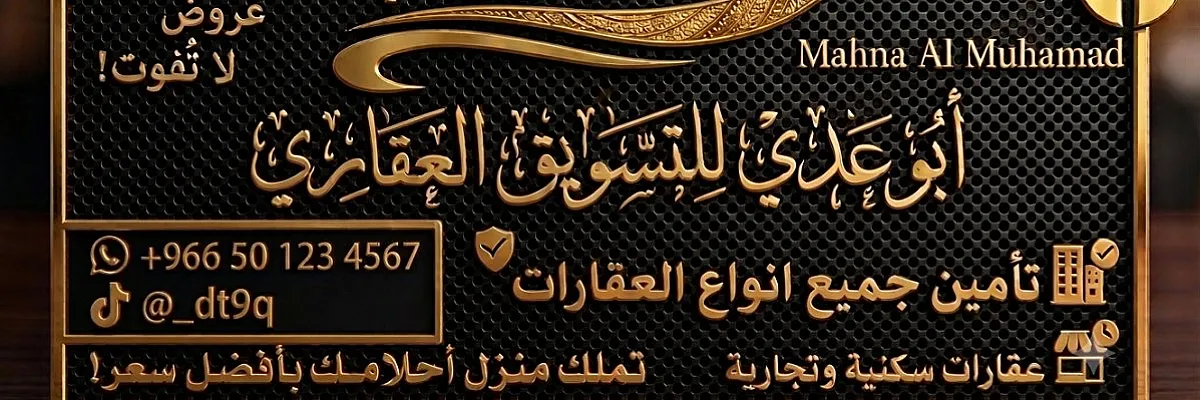ابو عدي للتسويق العقاري Cover