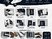 نقدم جميع خدمات الطباعة والارمات بأعلى جودة وبأسعار منافسة