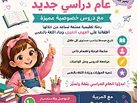 مع طفلك خطوة بخطوة نحو التفوق ❤️ عربي • رياضيات • لغة • متابعة مدرسية