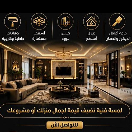 يلدز لاعمال الجبس بورد 