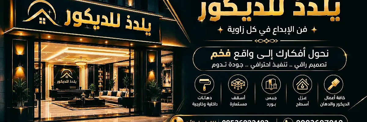 يلدز لاعمال الجبس بورد  Cover