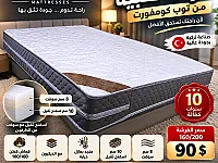فرشات تركية فاخرة TOP COMFORT للبيع في دمشق 