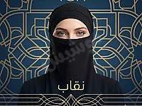 حجاب وتوربان ولحشة جديد بألوان متنوعة في الشاغور - دمشق