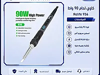 معدات و قطع صيانة للأجهزة الإلكترونية في سلمية
Raytronics Tech & Tools