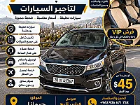 تأجير سيارات في جرمانا بأسعار تبدأ من 45$ - خدمة مميزة