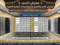 براد الحافظ تبريد تلج عدة احجام