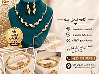 ذهب برازيلي نسائي جديد طقم مجوهرات بسعر 450 ل.سجديدة  في طرطوس