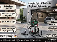 مكنسة بارك سايد الألمانية الجديدة لتنظيف فعال وسريع