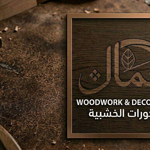 Jamal Wood