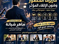 دورات استشارات تطوير ذاتي ونفسي واجتماعي واعداد اخصائيين في المزة جبل