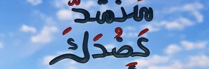 شادي عبود Cover