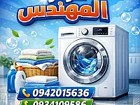 مهندس مختص بصيانة الأدوات المنزلية