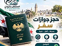 حجز الجوازات 
للتواصل
wa.me/+963959913339