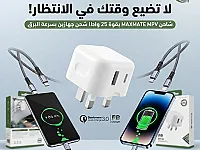 شاحن ايفون