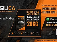 لاصق سيراميك سيلكا بي موصفات اوربية 