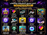 الكيان الملكي لشحن جميع التطبيقات والالعاب وبرامج الدردشة
