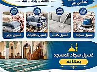 غسيل سجاد محترف بحلب بأسعار تبدأ من 130 ل.س جديدة على متر