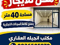 محل للايجار في دوما 40م² موقع مميز بسعر 700 دولار