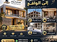خدمات ترميم المنازل والديكور - فنار تيم